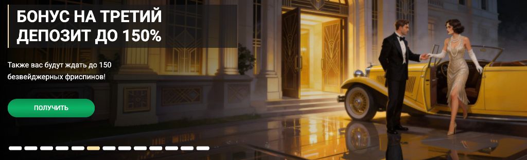 Бонус на третий депозит — 1xSlots