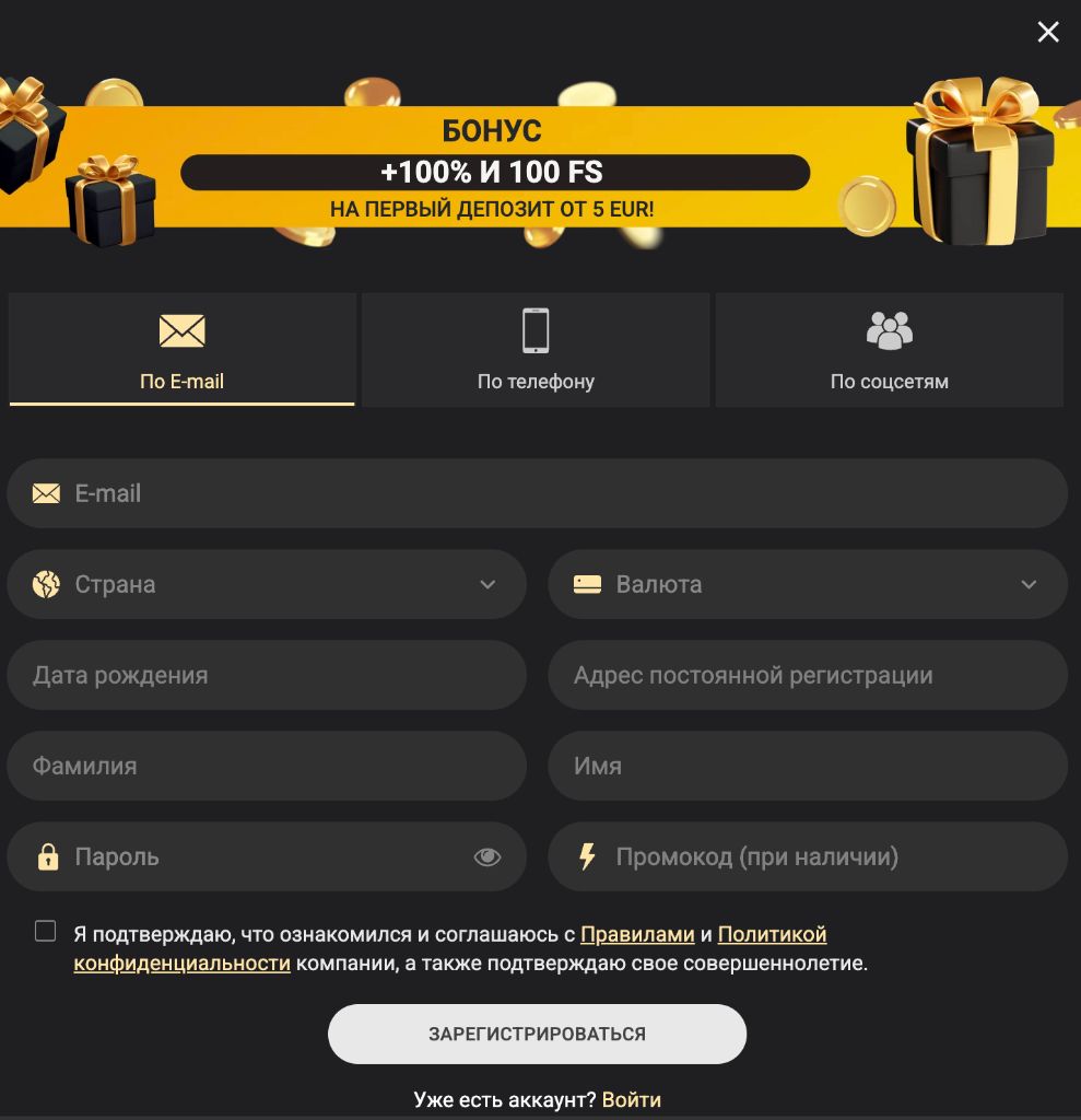 Форма регистрации 1xSlots — поле промокода 1xpromo1